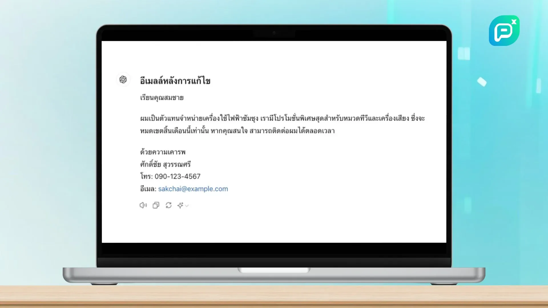 อีเมลแจ้งโปรโมชันพิเศษสำหรับหมวดทีวีและเครื่องเสียงจากศักดิ์ชัย สุวรรณศรี ตัวแทนจำหน่ายเครื่องใช้ไฟฟ้าชั้นสูง พร้อมรายละเอียดการติดต่อ