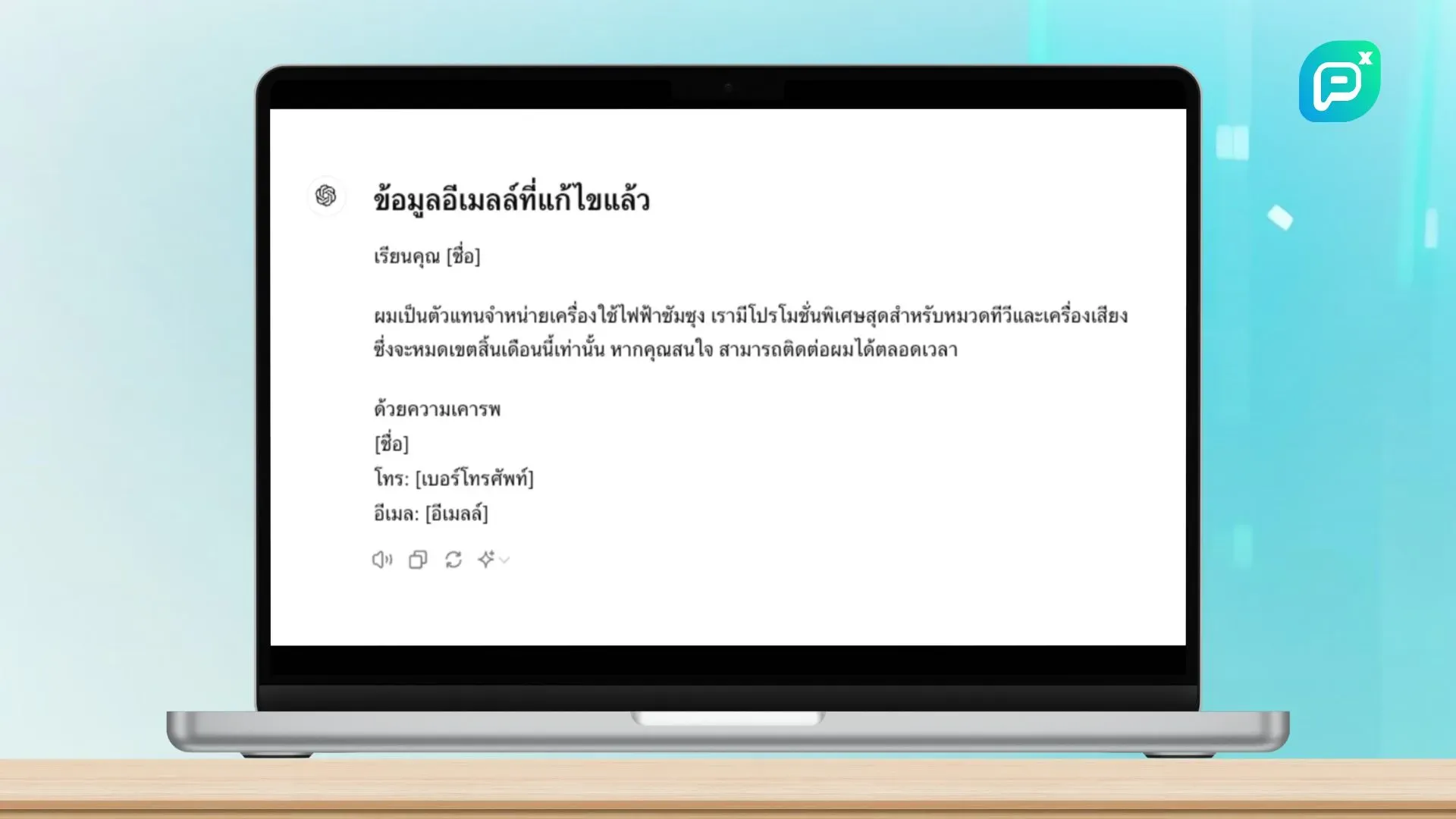 อีเมลที่แก้ไขแล้วของตัวแทนจำหน่ายเครื่องใช้ไฟฟ้า แจ้งโปรโมชันพิเศษสำหรับหมวดทีวีและเครื่องเสียง พร้อมข้อมูลการติดต่อและรายละเอียดที่ครบถ้วน