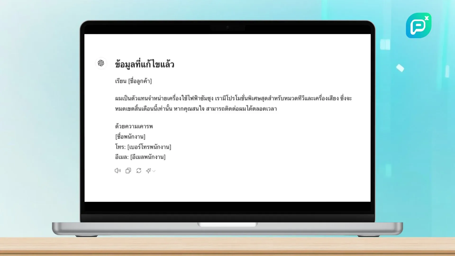 ข้อความอีเมลที่แก้ไขแล้ว แจ้งโปรโมชันพิเศษสำหรับหมวดทีวีและเครื่องเสียง พร้อมข้อมูลการติดต่อของตัวแทนจำหน่าย ที่สามารถติดต่อได้ตลอดเวลา