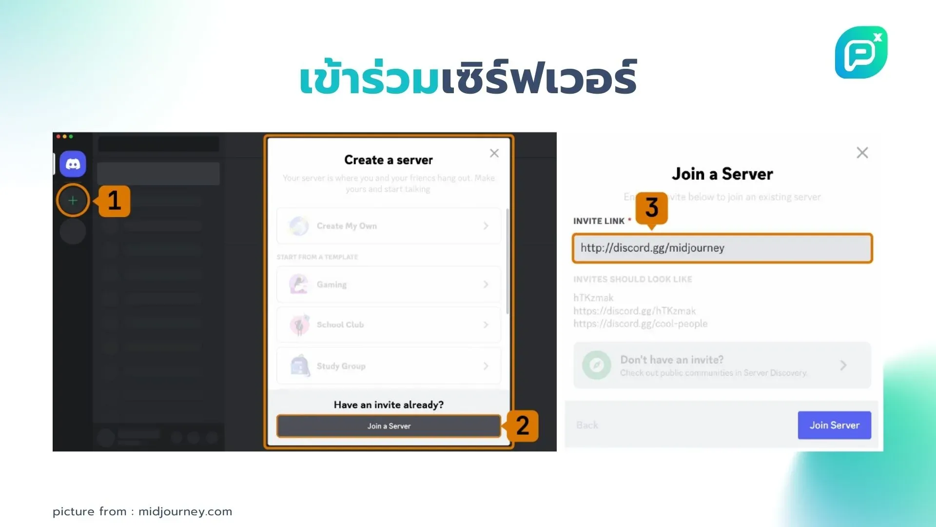 ขั้นตอนการเข้าร่วมเซิร์ฟเวอร์ Discord สำหรับ Midjourney: 1. คลิกที่ปุ่ม + 2. เลือก "Join a Server" 3. ป้อนลิงก์เชิญ http://discord.gg/midjourney แล้วคลิก "Join Server"