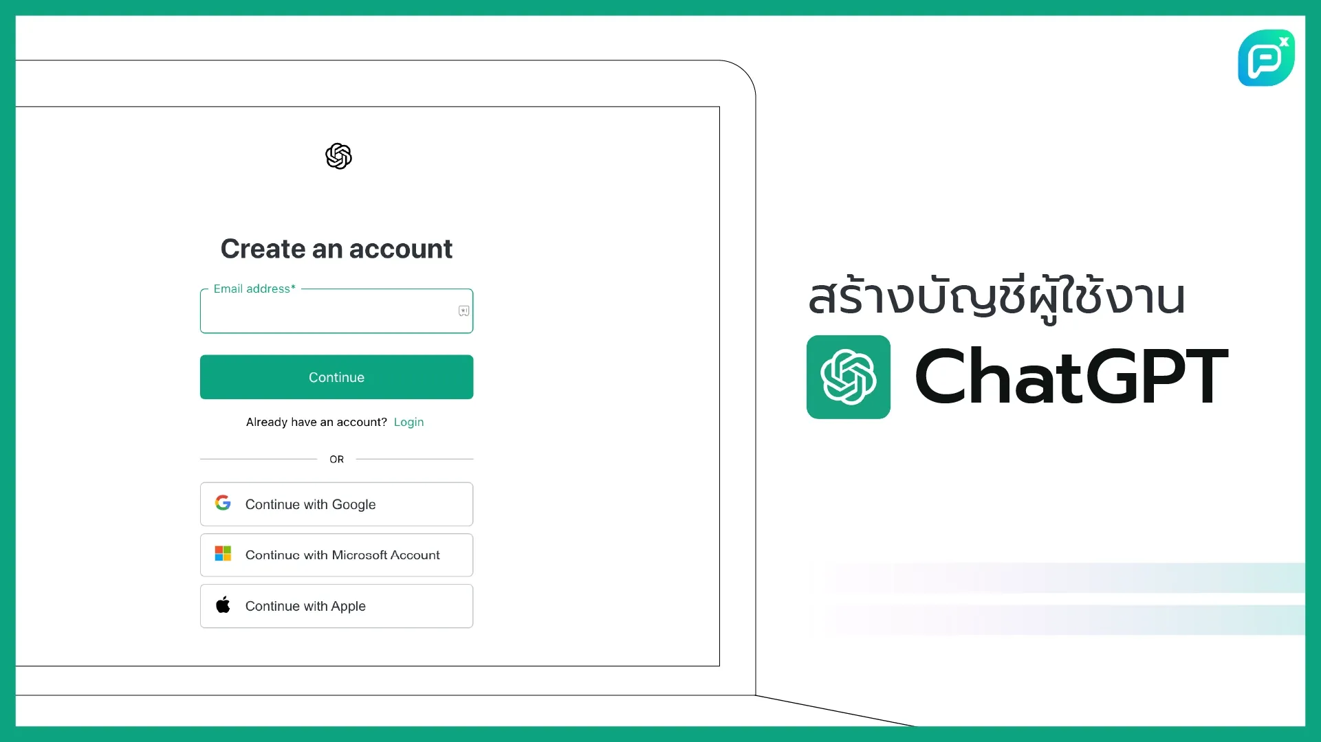 หน้าจอการสร้างบัญชีผู้ใช้งาน ChatGPT พร้อมตัวเลือกการลงชื่อเข้าใช้ด้วย Google, Microsoft หรือ Apple