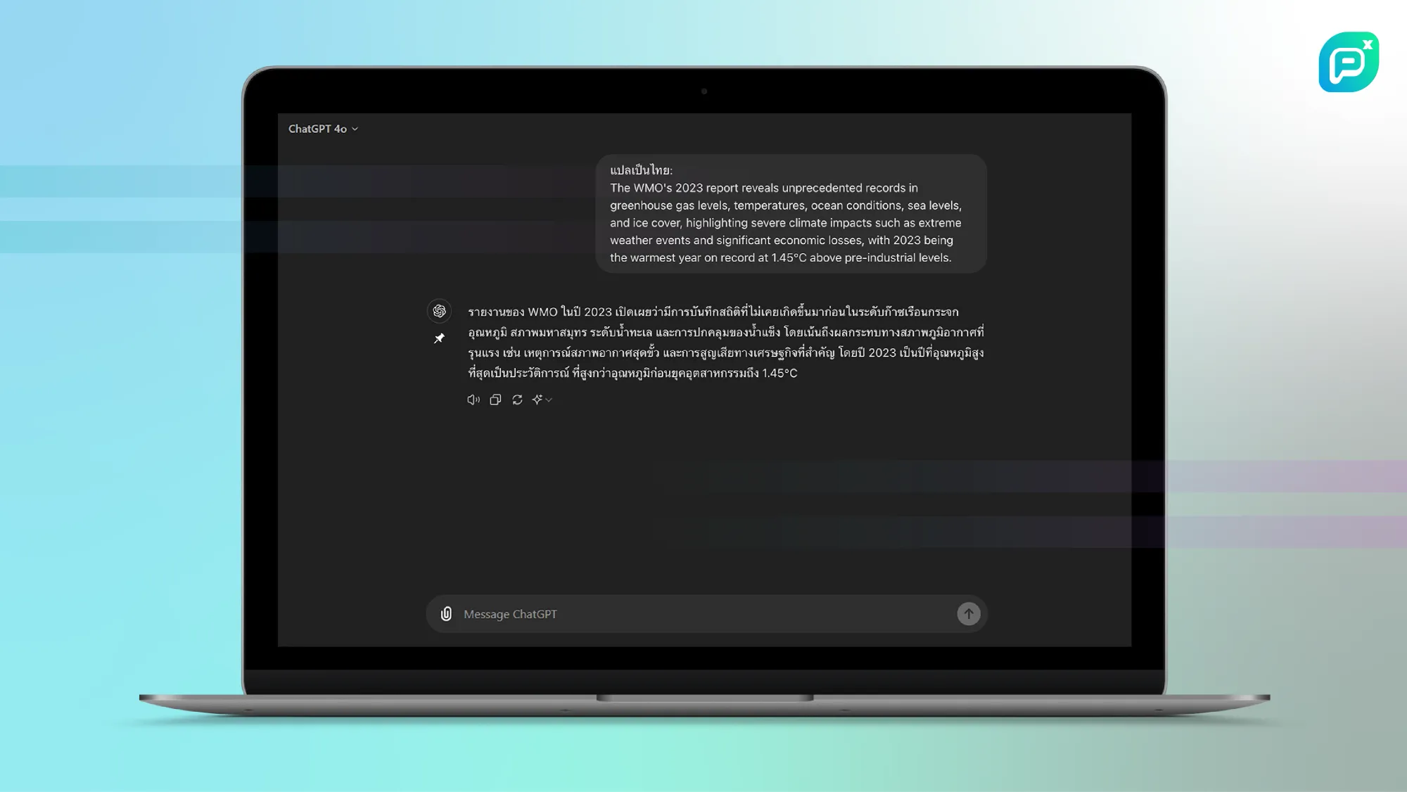 หน้าจอแล็ปท็อปแสดงการสนทนากับ ChatGPT สรุปรายงานของ WMO ปี 2023 เกี่ยวกับการบันทึกสถิติอุณหภูมิระดับโลกและผลกระทบจากการเปลี่ยนแปลงสภาพภูมิอากาศ