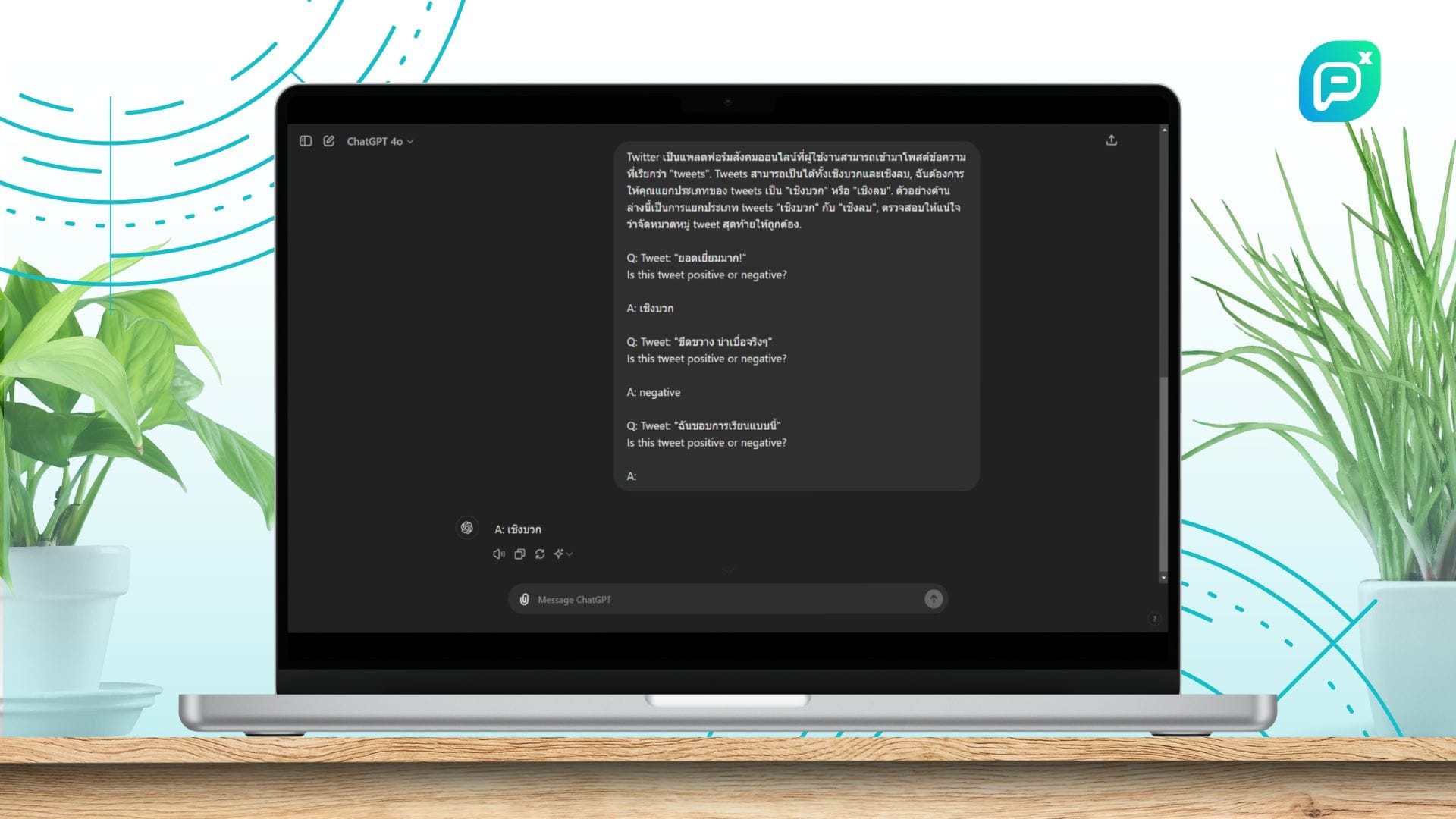 ภาพหน้าจอแล็ปท็อปที่แสดงบทสนทนากับ ChatGPT เกี่ยวกับการวิเคราะห์ความรู้สึกของทวีตบน Twitter พื้นหลังมีต้นไม้และกราฟิกสีเขียวอ่อนที่สวยงาม