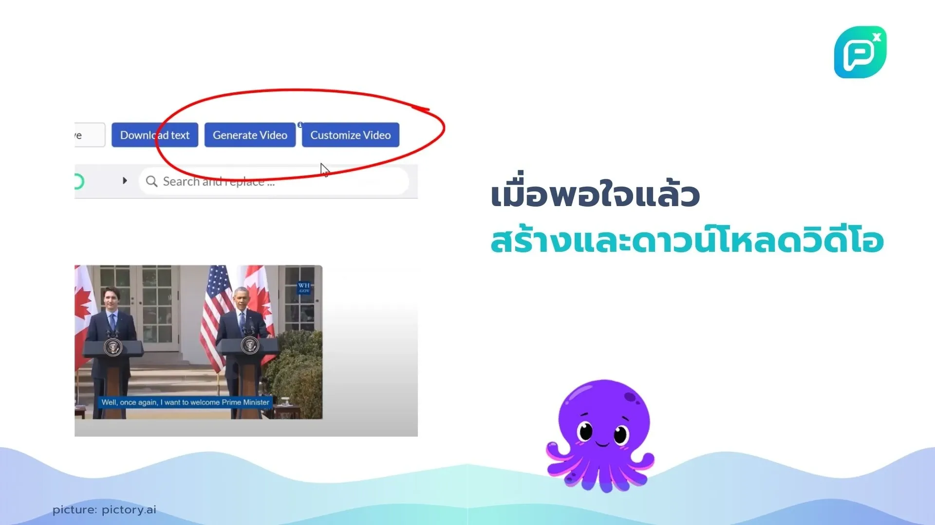 เมื่อปรับแต่งวิดีโอจนพอใจแล้ว ให้เลือก "Generate Video" และ "Customize Video" เพื่อสร้างและดาวน์โหลดวิดีโอของคุณจาก Pictory ได้ทันที