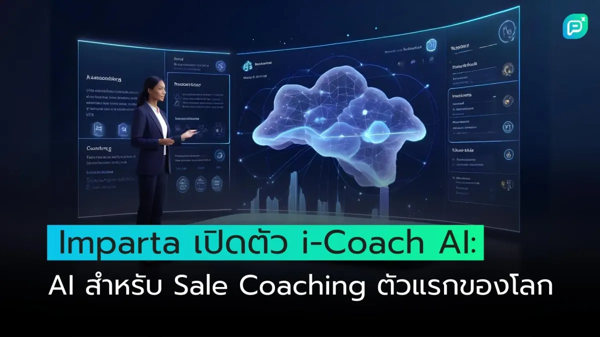 Imparta เปิดตัว i-Coach AI: AI สำหรับ Sale Coaching ตัวแรกของโลก