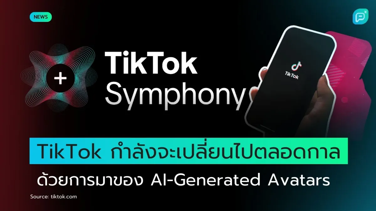 TikTok กำลังจะเปลี่ยนไปตลอดกาล ด้วยการมาของ AI-Generated Avatars