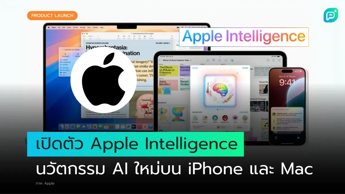 เปิดตัว Apple Intelligence นวัตกรรม AI ใหม่บน iPhone และ Mac