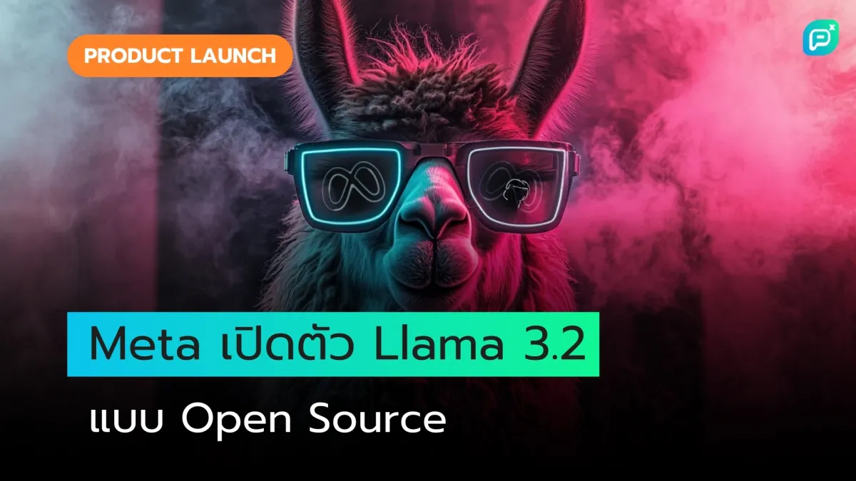 Meta เปิดตัว Llama 3.2 แบบ Open Source