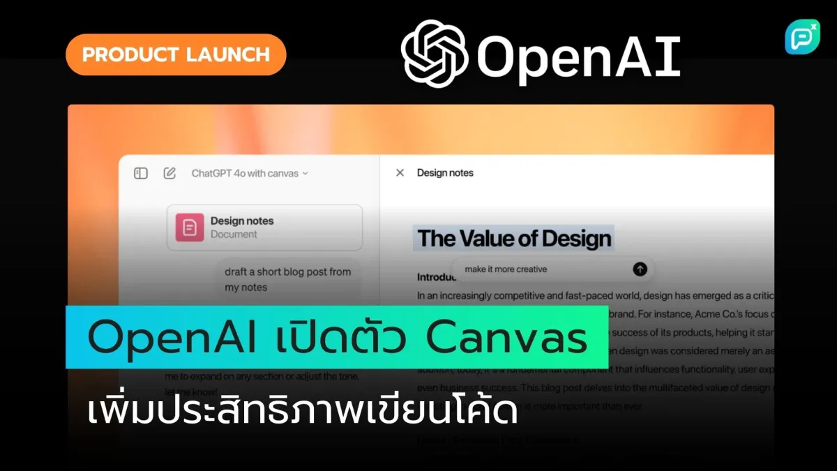 OpenAI เปิดตัว Canvas เพิ่มประสิทธิภาพเขียนโค้ด