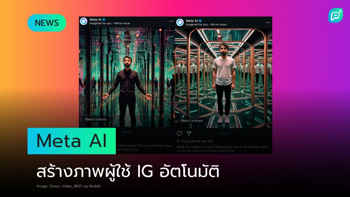 Instagram เริ่มสุ่มแสดงภาพที่สร้างด้วย AI ให้ผู้ใช้เห็นตัวเองในรูปแบบต่างๆ