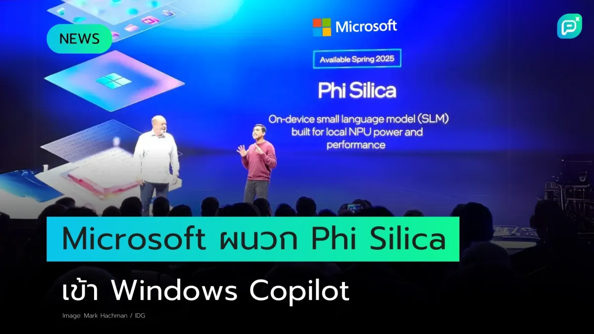 ไมโครซอฟท์วางแผนให้ Copilot สามารถทำงานบนเครื่องคอมพิวเตอร์ ต้นปี 2025