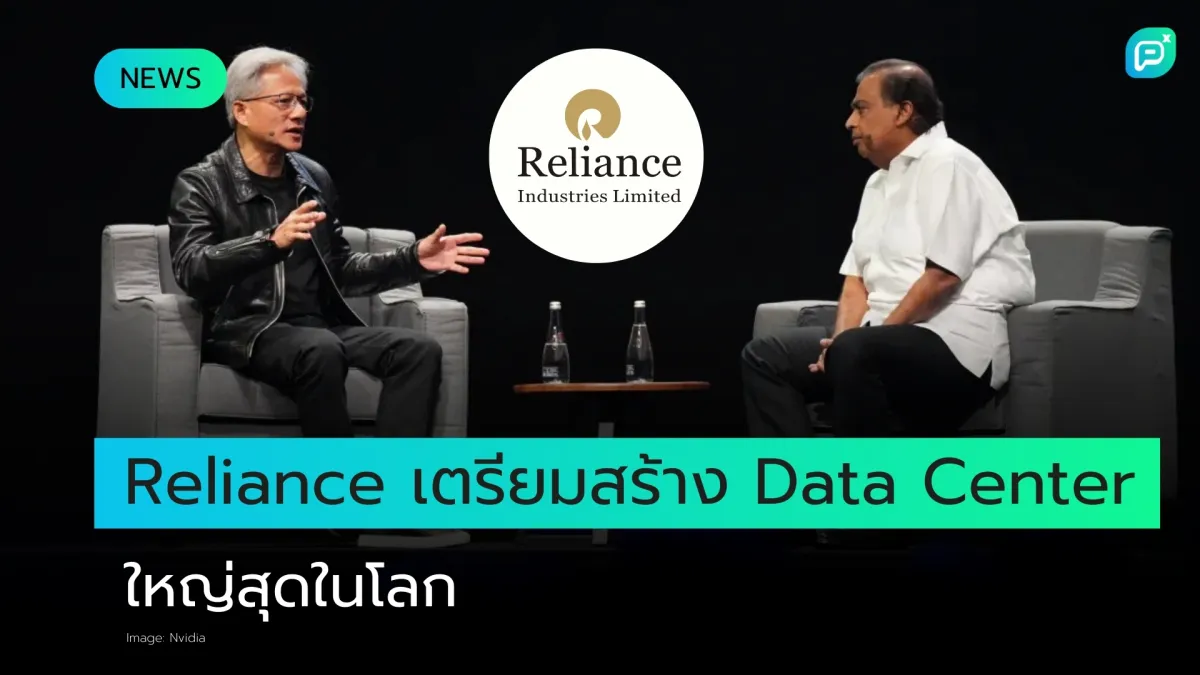 บริษัท Reliance ของมหาเศรษฐีมูเกช อัมบานี เตรียมสร้าง Data Center ใหญ่สุดในโลกที่อินเดีย