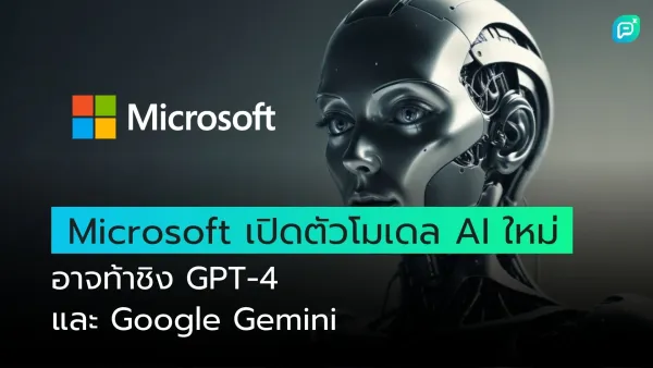 โลโก้ของ Microsoft และหุ่นยนต์หญิงที่มีลักษณะเป็นเทคโนโลยีสูง พร้อมข้อความเกี่ยวกับ Microsoft และการเปิดตัว AI ใหม่