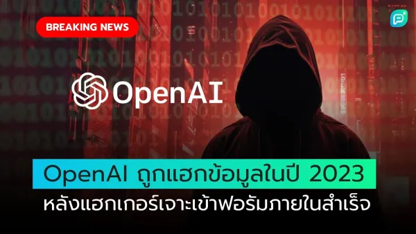 ข่าวด่วน: OpenAI ถูกแฮกข้อมูลในปี 2023 หลังแฮกเกอร์เจาะเข้าฟอรัมภายในสำเร็จ ภาพประกอบแสดงคนสวมเสื้อฮู้ด