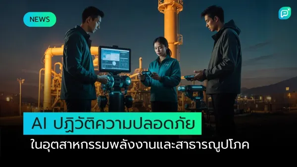 วิศวกรสามคนกำลังใช้ AI และอุปกรณ์อัจฉริยะในการตรวจสอบความปลอดภัยในโรงงานอุตสาหกรรม