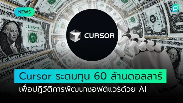 ภาพโลโก้ Cursor อยู่บนพื้นหลังของธนบัตรดอลลาร์สหรัฐฯ มีหุ่นยนต์ยื่นมือเข้ามา