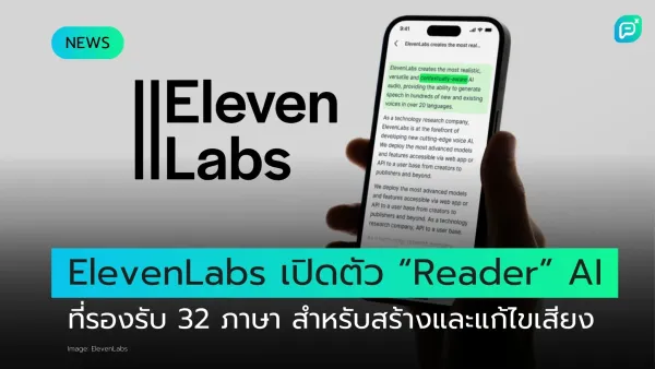 ภาพโลโก้ ElevenLabs อยู่ด้านซ้าย และมือถือที่แสดงข้อความเกี่ยวกับ AI อยู่ด้านขวา 