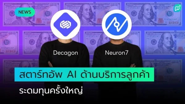 ภาพคนสองคนยืนกอดอกแทนด้วยโลโก้บริษัท Decagon และ Neuron7 บนพื้นหลังธนบัตรดอลลาร์