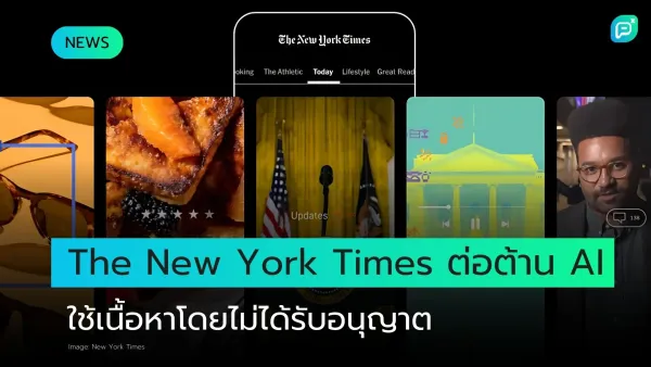 ภาพแอปพลิเคชัน The New York Times บนมือถือ พร้อมข่าวเกี่ยวกับการต่อต้าน AI ที่ใช้เนื้อหาโดยไม่ได้รับอนุญาต