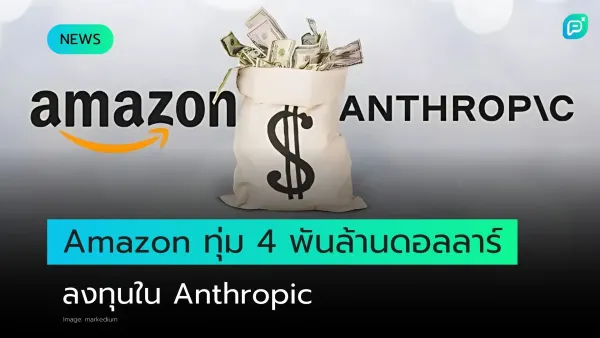 ภาพกระเป๋าเงินพร้อมธนบัตรและโลโก้ Amazon และ Anthropic แสดงการลงทุน 4 พันล้านดอลลาร์ของ Amazon ใน Anthropic