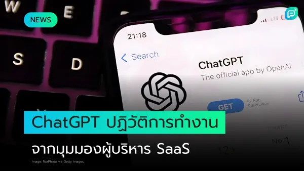 ภาพแอป ChatGPT บนสมาร์ทโฟน พร้อมคีย์บอร์ดคอมพิวเตอร์ในพื้นหลัง