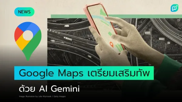 Google Maps ยกระดับด้วย AI Gemini เพิ่มความแม่นยำและตอบโจทย์ผู้ใช้มากขึ้น