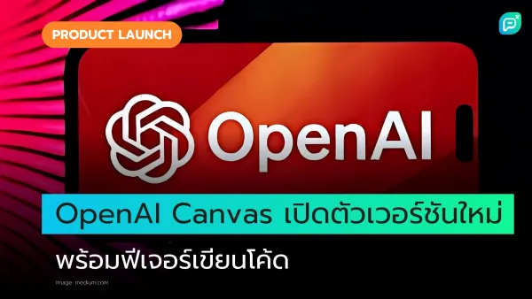 ภาพโลโก้ OpenAI พร้อมข้อความเกี่ยวกับฟีเจอร์ใหม่สำหรับการเขียนโค้ด