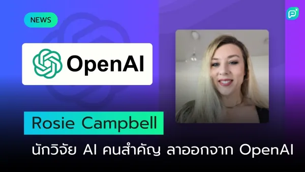 ภาพโลโก้ OpenAI และภาพบุคคลที่เกี่ยวข้องกับข่าวการลาออก