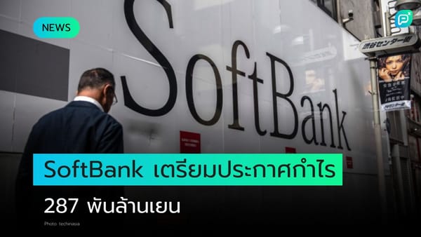 SoftBank เตรียมประกาศกำไร 287 พันล้านเยน ผู้บริหารเดินอยู่หน้าป้ายบริษัท