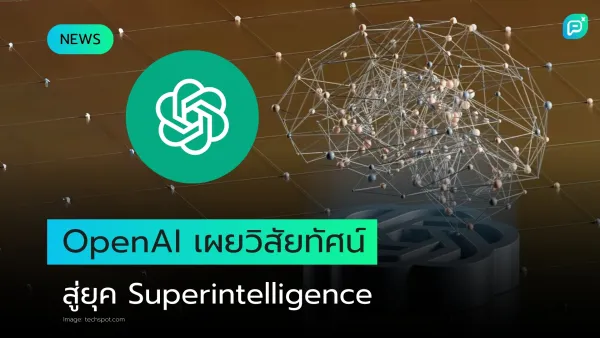 แซม อัลต์แมน มั่นใจว่า OpenAI สามารถสร้างและนำ AGI มาใช้งานได้แล้ว